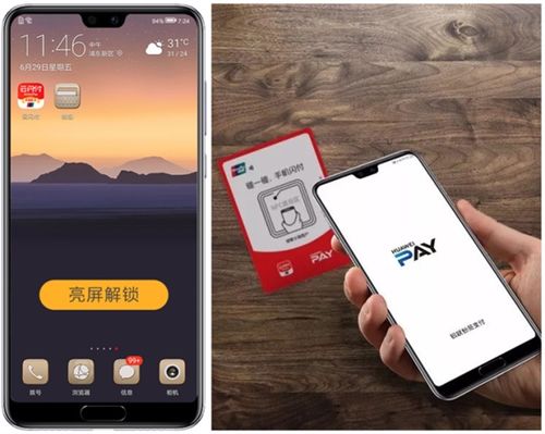 华为手机怎么发Nfc