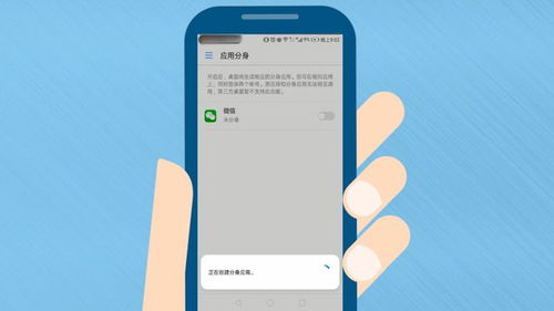 华为手机怎么快速分身