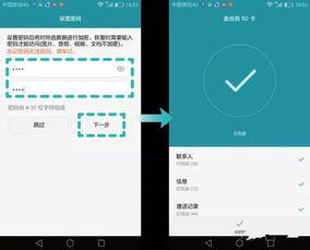 华为手机怎么备份图标