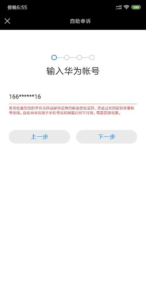 华为手机怎么查询ID