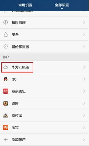 华为手机怎么找回页面