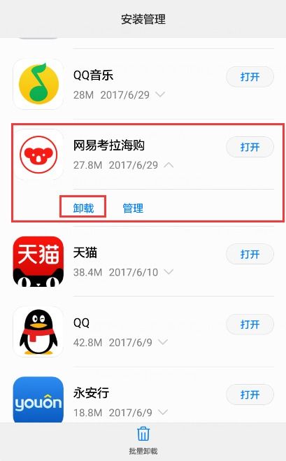 华为手机怎么卸载空间