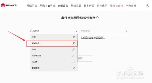 华为手机怎么申报维修