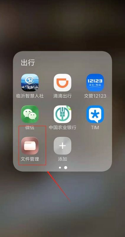 华为手机怎么整文件