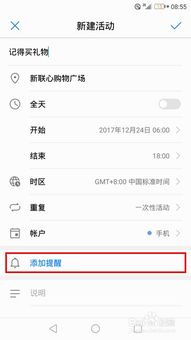 华为手机日历怎么竖着