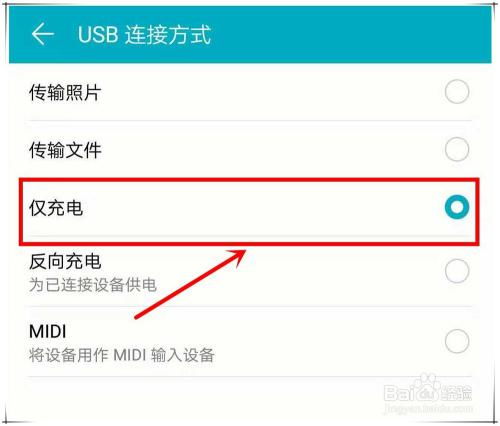 华为手机充电怎么关掉