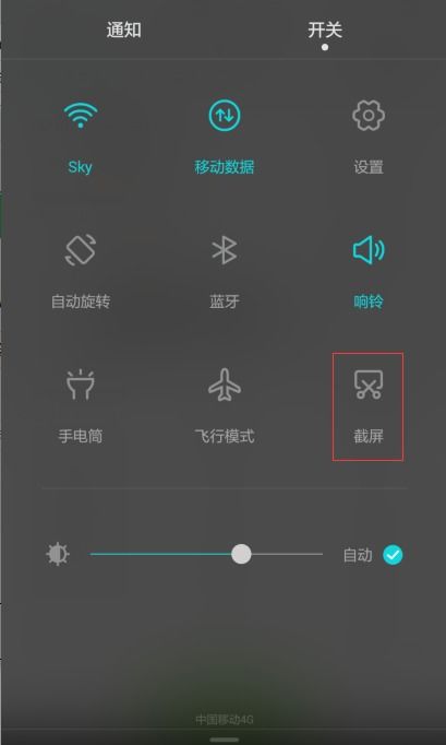华为手机怎么加长截图