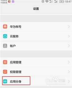 华为手机怎么分身应用