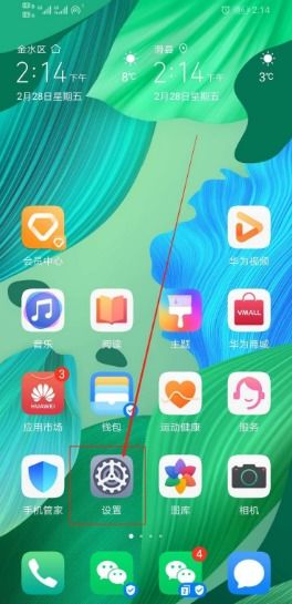 华为组合手机怎么关闭