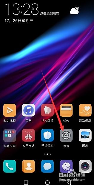华为手机怎么更新驱动