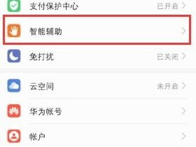 截图怎么截手机华为