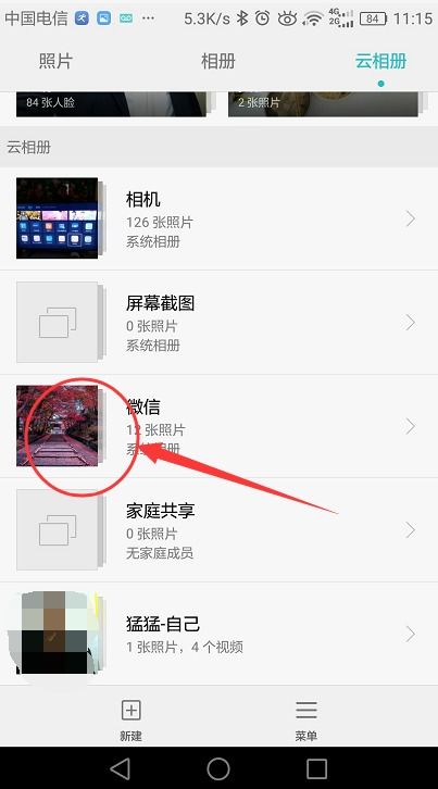 华为手机云端怎么同步