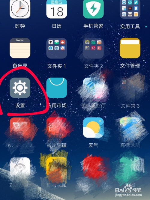 华为手机怎么回界面