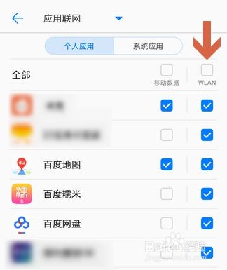 华为手机怎么流量联网