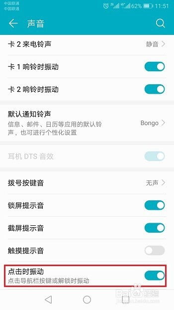 怎么调节华为手机震动