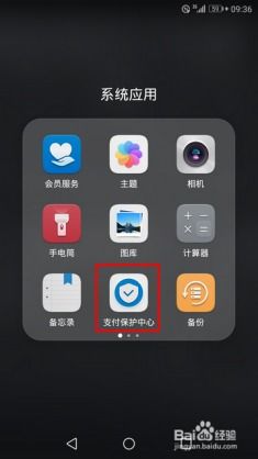 华为守护手机怎么关闭