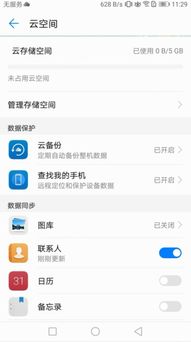 华为手机怎么关账户