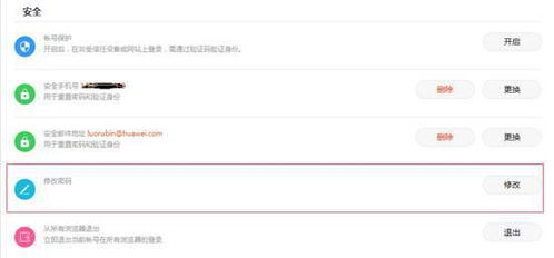 华为手机id怎么登录
