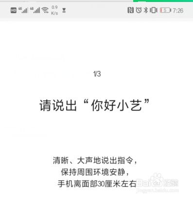 华为手机怎么语音校稿