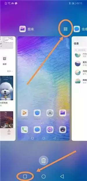 图片怎么分屏华为手机