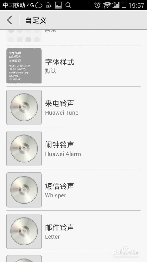 华为手机怎么自制课表