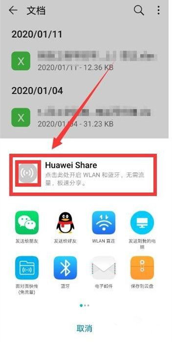 华为手机怎么发送应用
