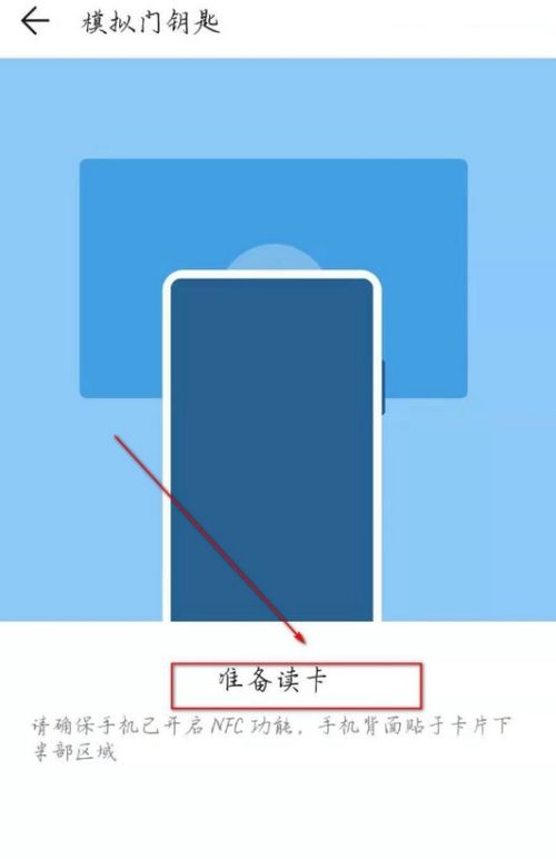 华为手机怎么绑定门禁