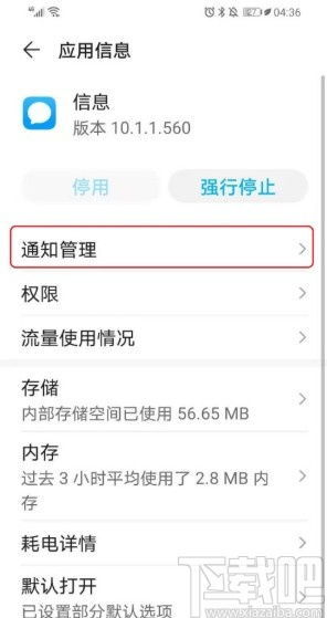 华为手机通知怎么调整