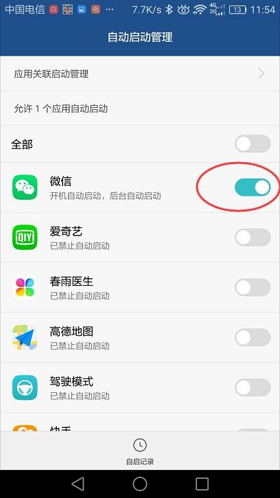 华为手机怎么设置内置