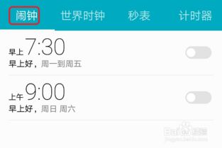 华为手机闹钟怎么调回
