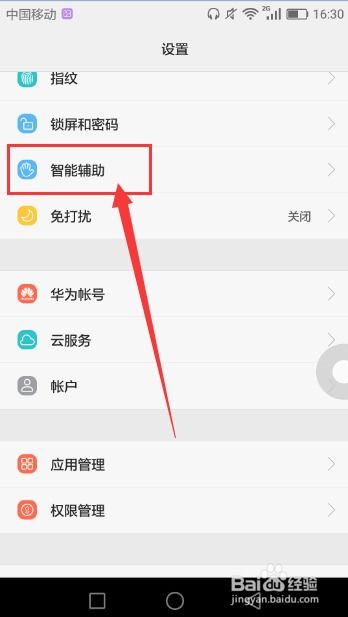 华为手机按键怎么关闭