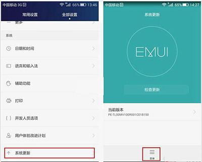 华为手机系统怎么关掉