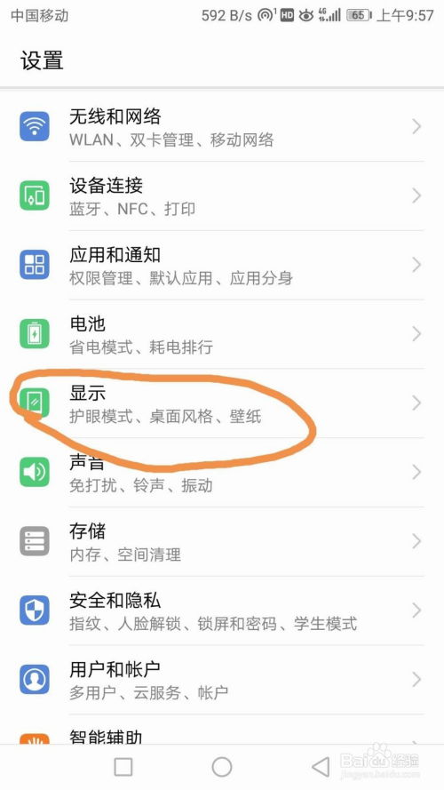 华为手机蓝光怎么调试