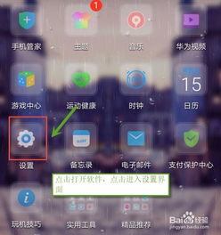 华为手机怎么实时跟踪
