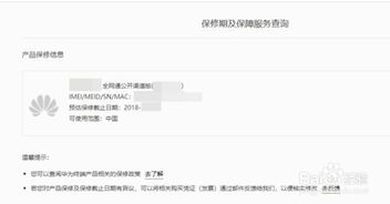 华为手机怎么保修发票