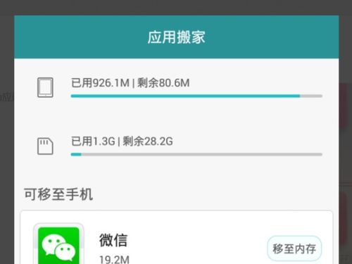怎么搬家到华为手机