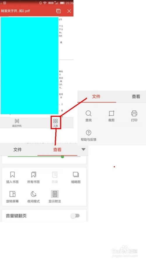 华为手机怎么扫pdf