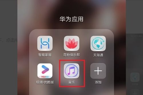 华为手机歌曲怎么剪切
