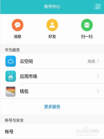 华为手机追回怎么取消