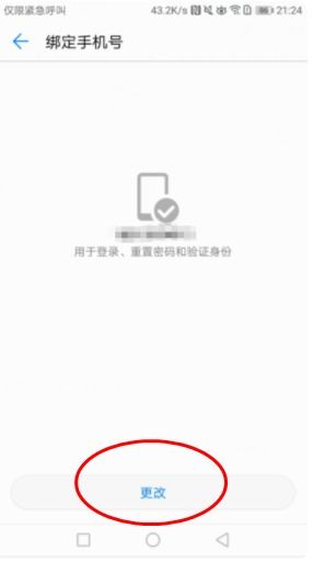 华为手机怎么清除账号 华为手机怎么清除账号