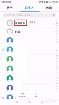 手机黄页怎么关闭 华为