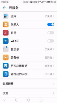 华为手机怎么上账号