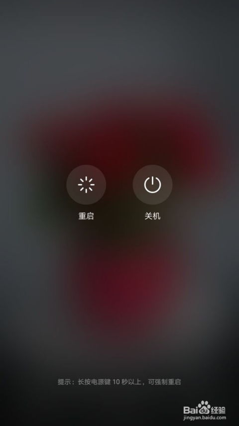 华为手机怎么防止手机被关机