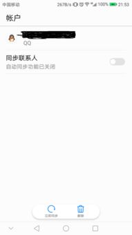 华为手机扣扣怎么迁移