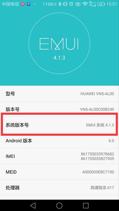 怎么查看华为手机行程