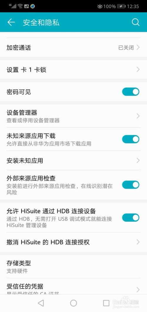华为手机怎么设置分类