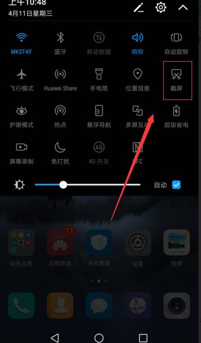 华为手机怎么截图拼接