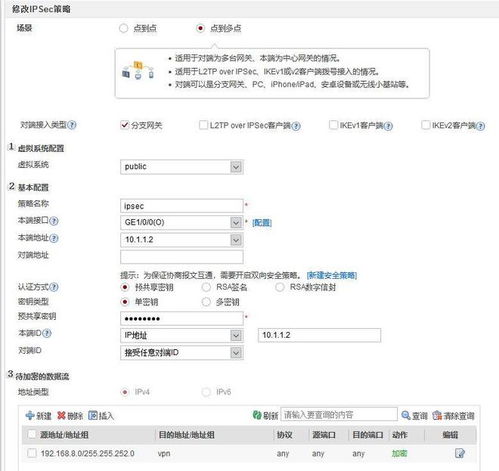 华为手机ipsec怎么设置