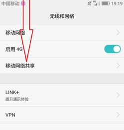 华为手机怎么有线热点