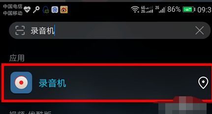 华为手机怎么录音编辑